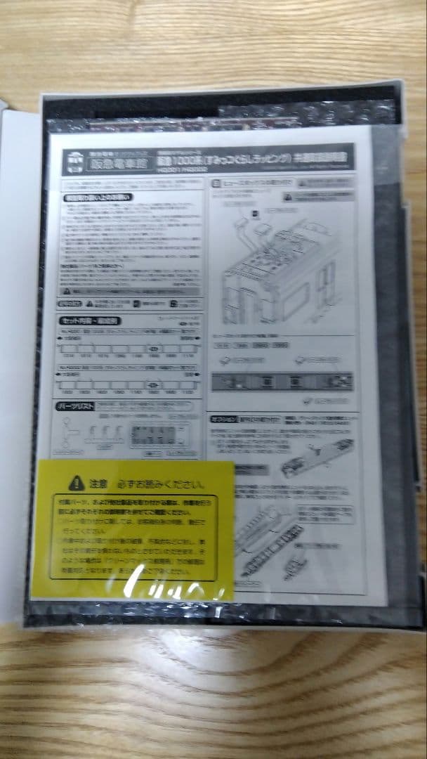 阪急1000系すみっコぐらしラッピング・宝塚線　 Nゲージ8両編成セット
