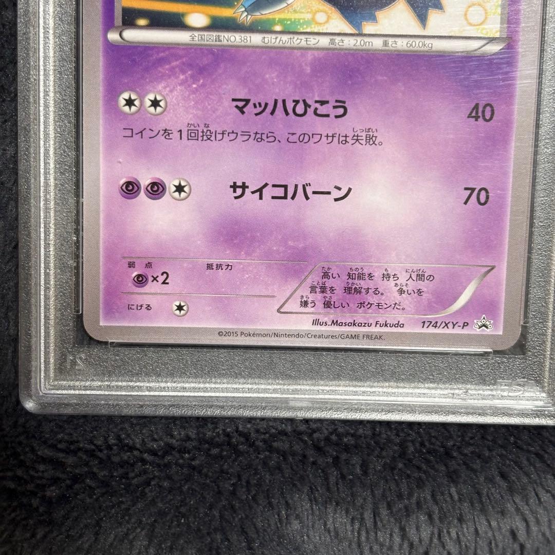 ラティオス　学園祭　プロモ　psa10 ポケモンカードゲーム