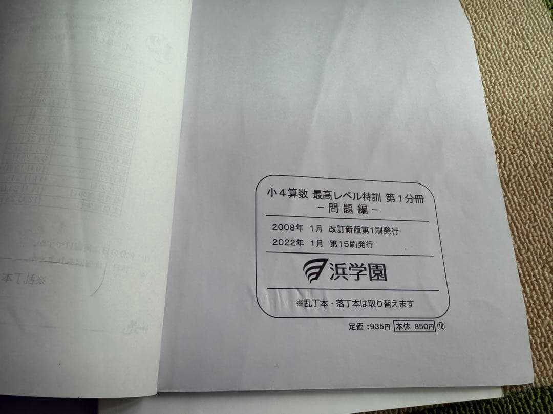 浜学園　小4 最高レベル特訓算数　問題集