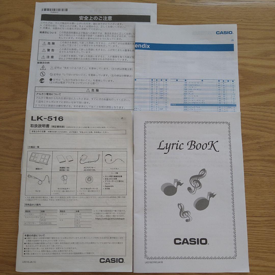 お福豆　CASIO カシオ LK-516 1 電子ピアノ キーボード