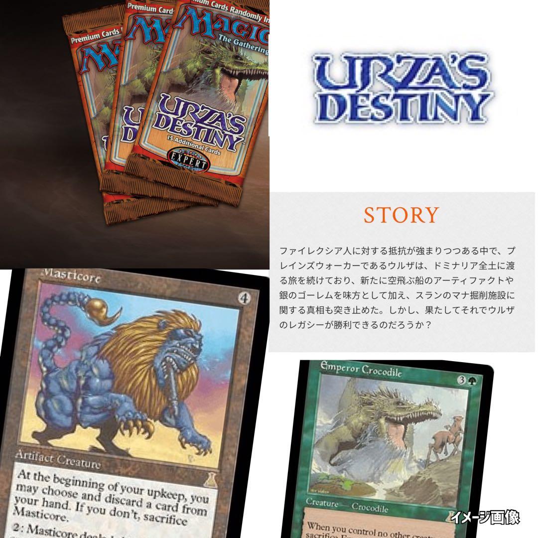 ウルザズデスティニーURZASDESTINYマジックザギャザリングMTG未開封