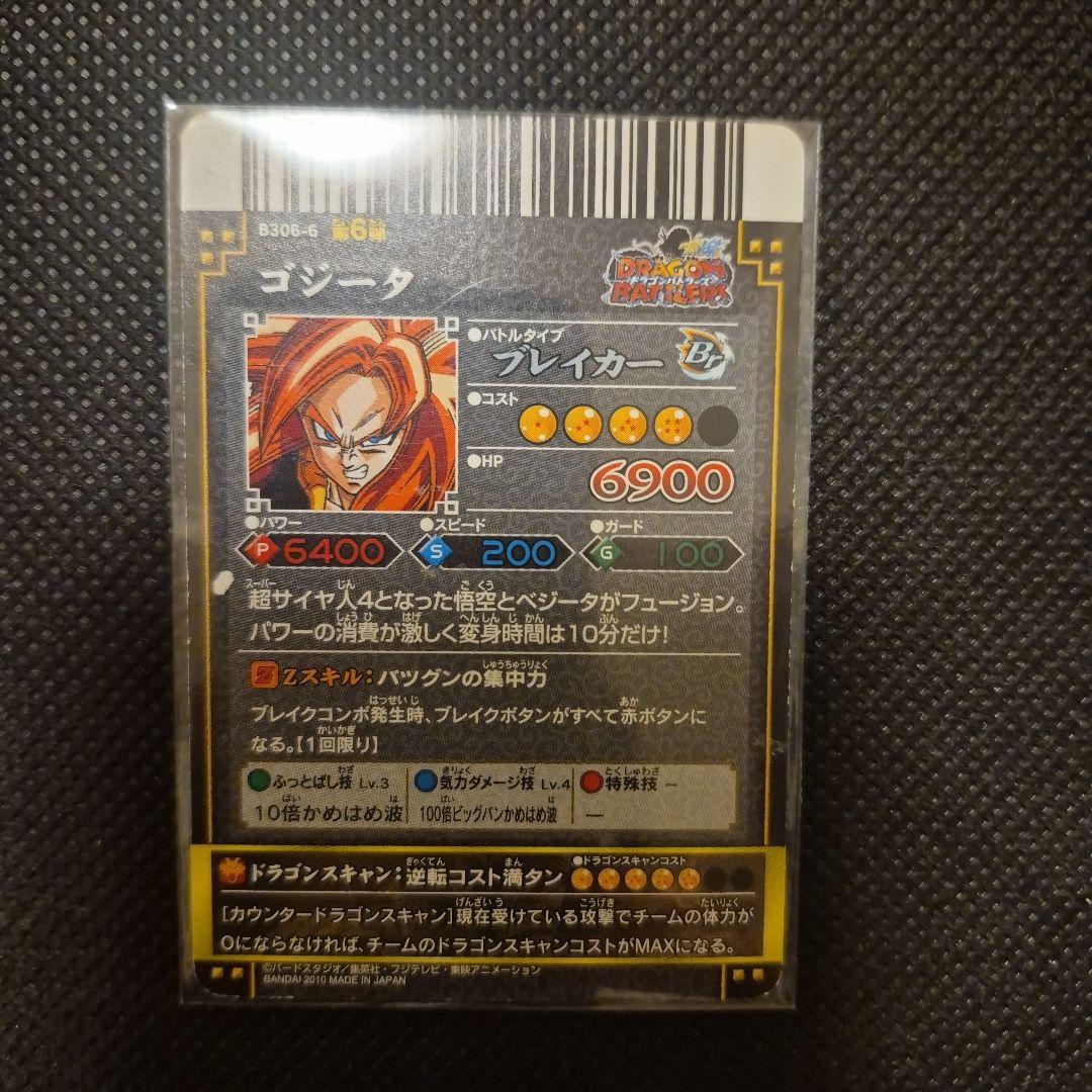 ドラゴンバトラーズ　爆裂レア　ゴジータ4