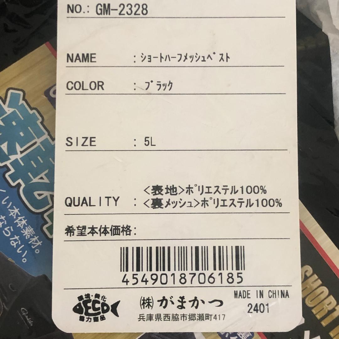 がまかつ　ショートハーフメッシュベスト　5L【新品】GM2328　鮎　釣り　渓流