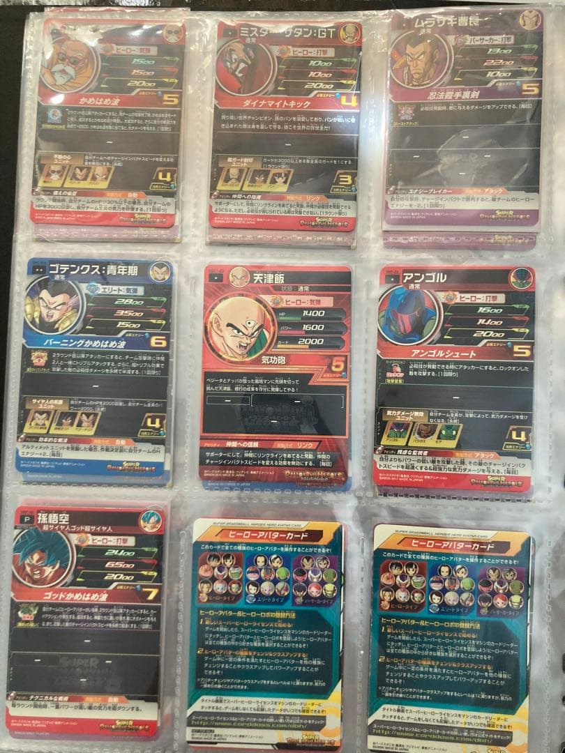 スーパードラゴンボールヒーローズ トレーディングカード&ファイルセット