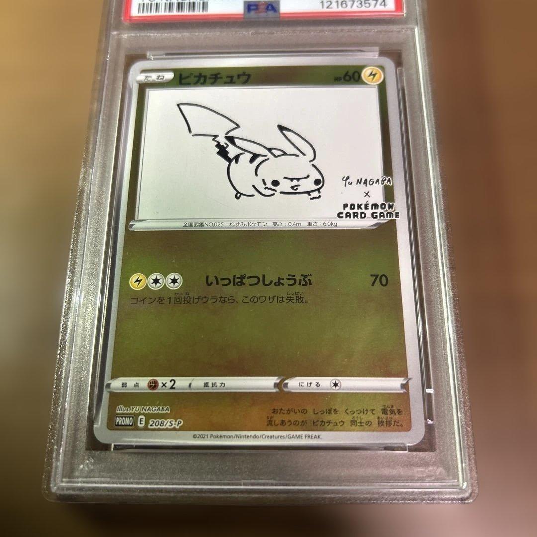 PSA10 nagabaピカチュウ2021 #208 GEM MT 10