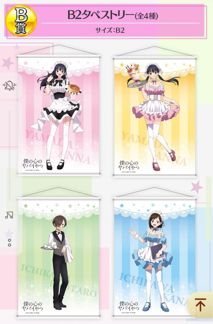 僕の心のヤバイやつ　くじ150点（直筆サイン入りマルチクロス）