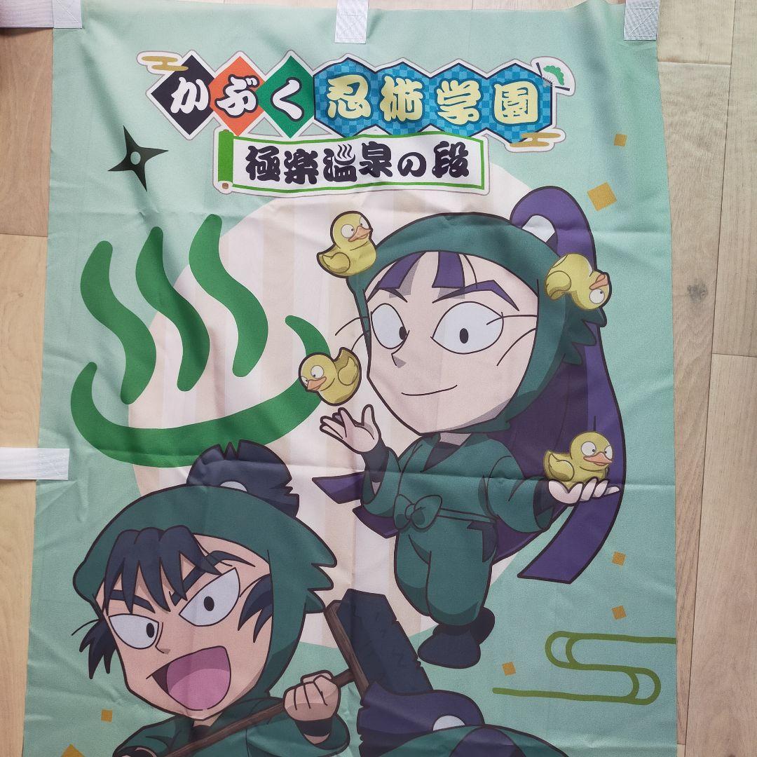 6年生 ミニキャラ のぼり 極楽湯 忍たま乱太郎 コラボ かぶく忍術学園