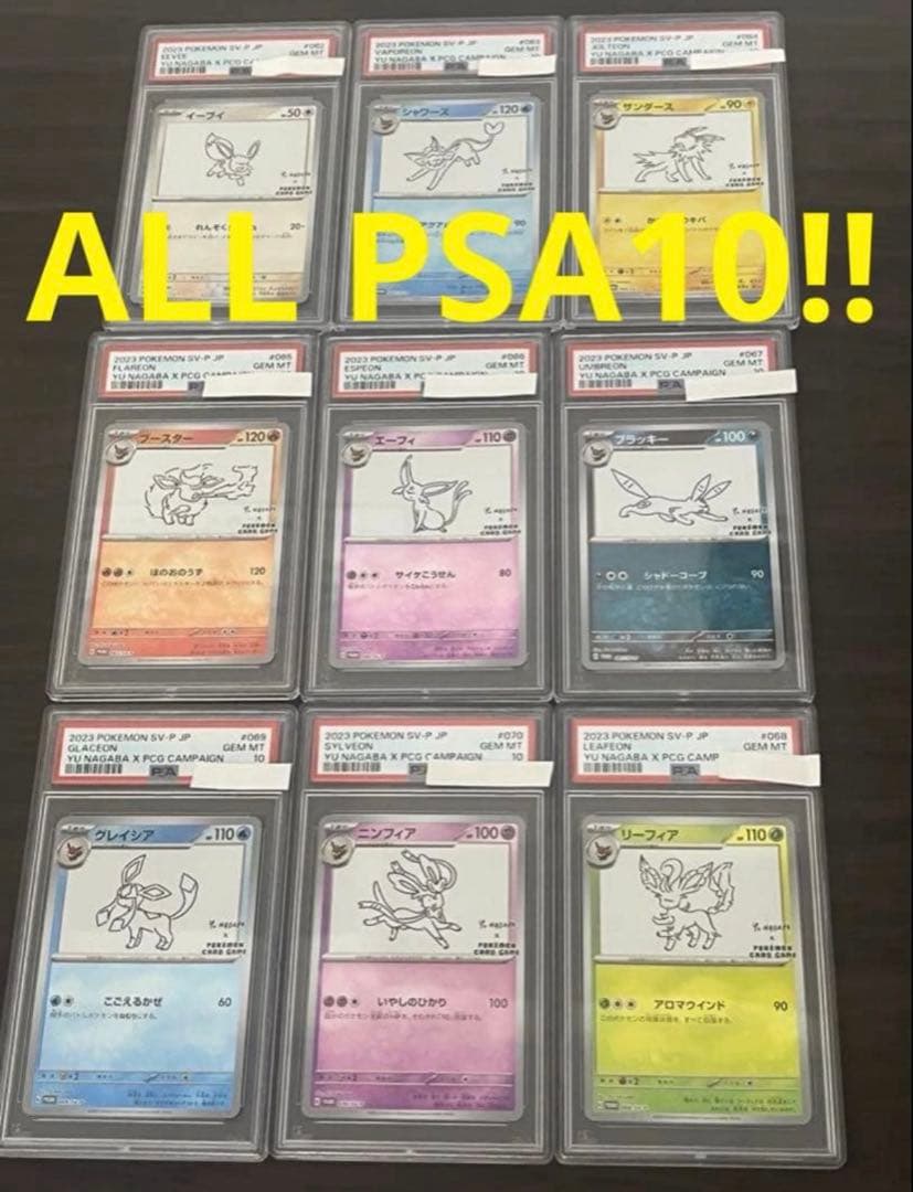 【ALL PSA10!!】セット ポケモンカード 長場雄 イーブイ NAGABA