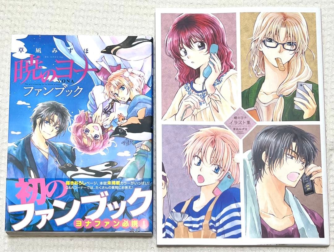 【激レア 大特価 限定版 美品】 暁のヨナ 他 全巻 草凪みずほ 作品