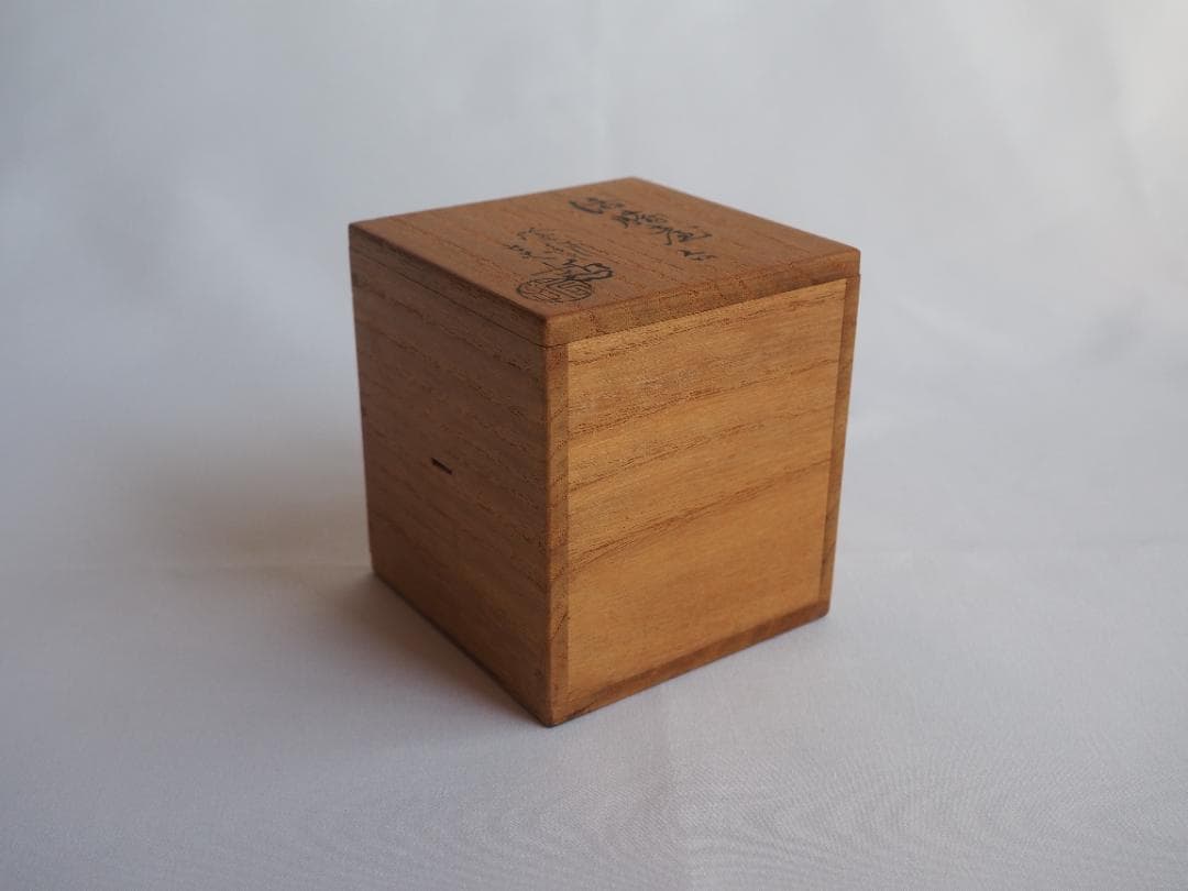 11代中村宗哲造『活腑台』（共箱）