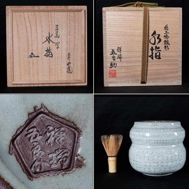 浅見五郎助　花三嶋瓢形水指　鵬雲斎宗匠御書付　共箱　茶道具　裏千家　京焼