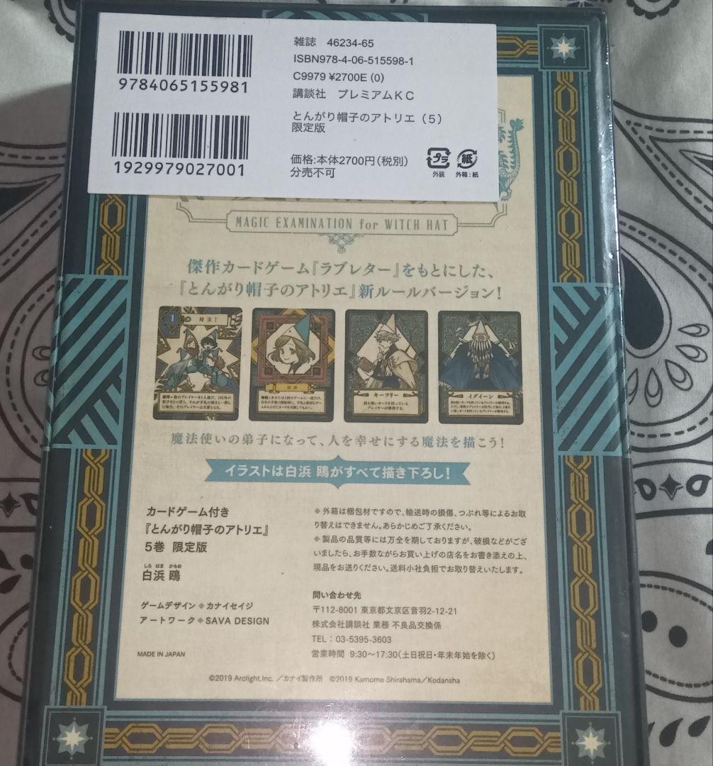 とんがり帽子のアトリエ　限定版　5巻　初版　特典　付録　フデムシカード付き