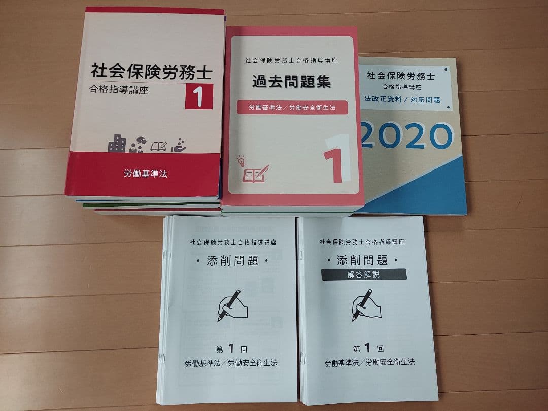 社会保険労務士試験テキスト問題集