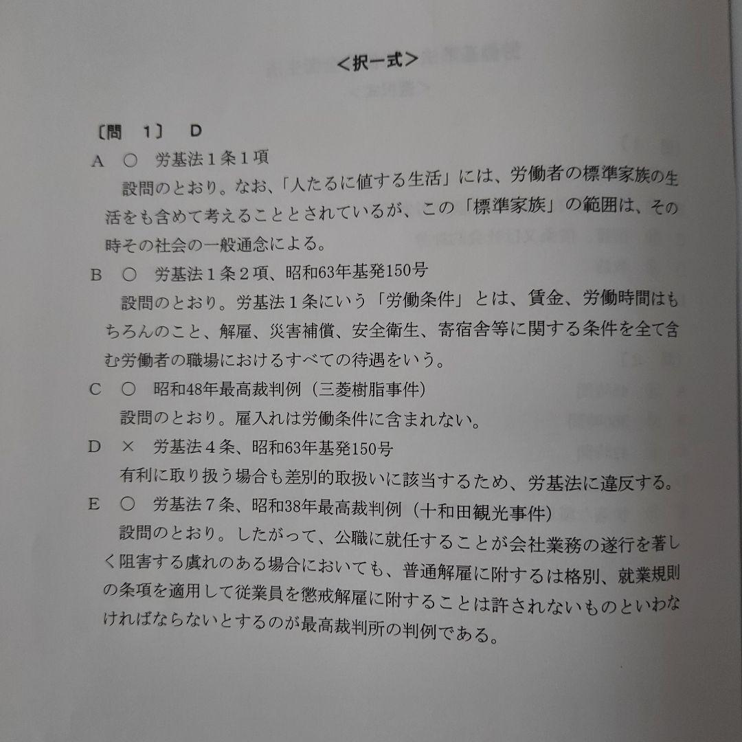 社会保険労務士試験テキスト問題集