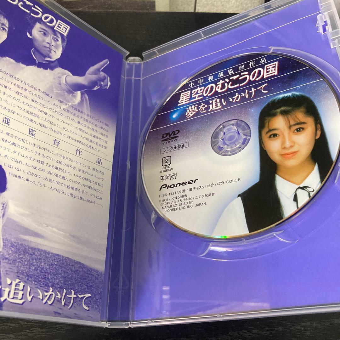 星空のむこうの国/夢を追いかけて