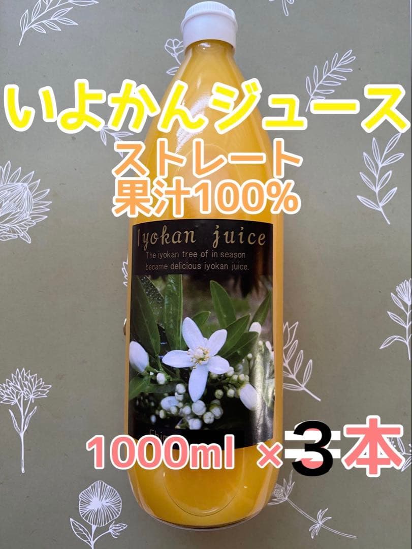 愛媛県産 温州みかんジュース ストレート果汁100％ 8本入り