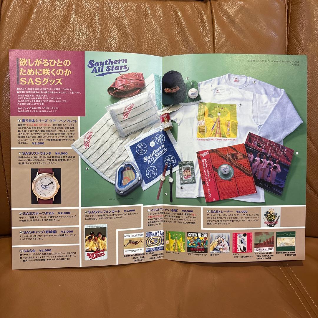 サザンオールスターズ 腕時計