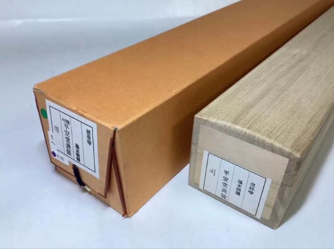 茶道具 新古品 軸「閑」大徳寺派 招春院 福本積応 木箱入