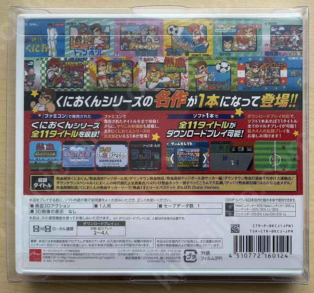 くにおくん熱血コンプリート ファミコン編【新品未開封・3DS日本版】