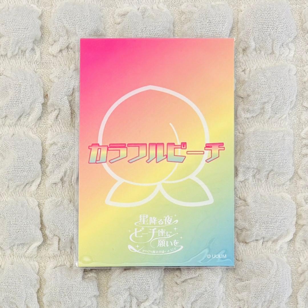 カラフルピーチ　ゆあんくん　からぴち魔法学園　直筆サイン入り　トレカ