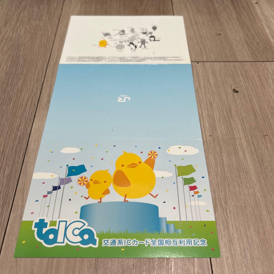 【使用可能】TOICA　交通系ICカード全国相互利用開始記念(台紙付）
