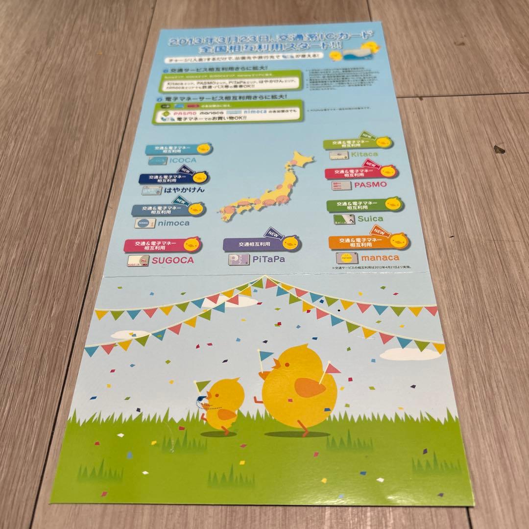 【使用可能】TOICA　交通系ICカード全国相互利用開始記念(台紙付）
