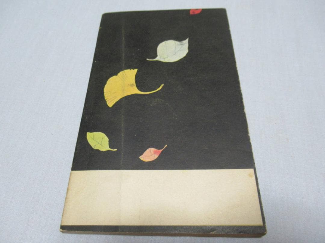 昭和30年頃 小学館◆絵:藤井千秋 女学生の友 付録小説『マリアの子守歌』他三冊