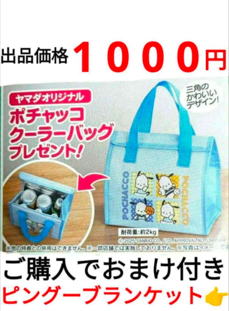 非売品 ヤマダ電器 お買い上げ記念品３点セット サンリオ他グッズ