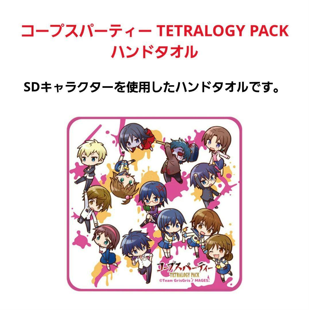 【新品】 コープスパーティー TETRALOGY PACK 限定版 +グッズ5種