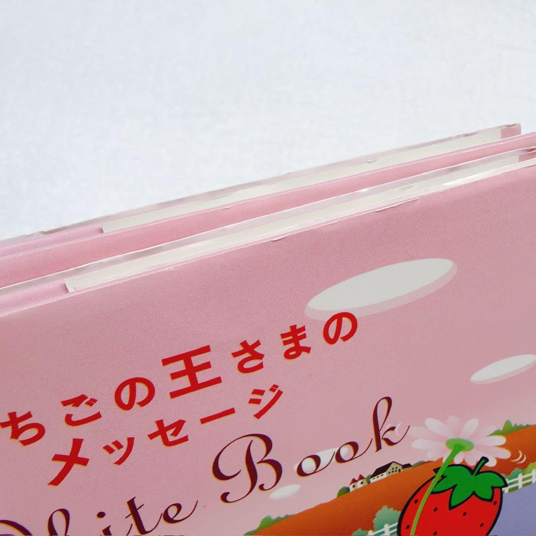 sanrio いちごの王さまのメッセージ 2冊セット