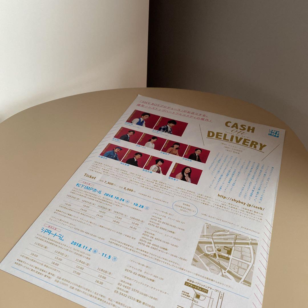 Man キャッシュオンデリバリー 深澤辰哉 佐久間大介 スノーマン