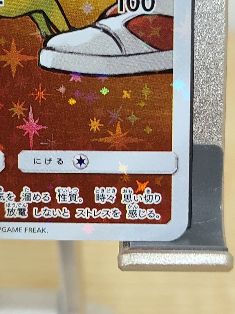 レッドのピカチュウ PROMO 270/SM-P ポケセンオープン20周年記念