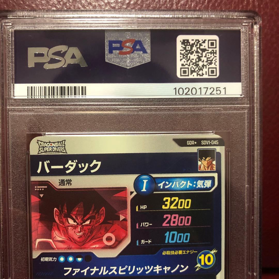 PSA10ドラゴンボールスーパーダイバーズ バーダックSDV1-045