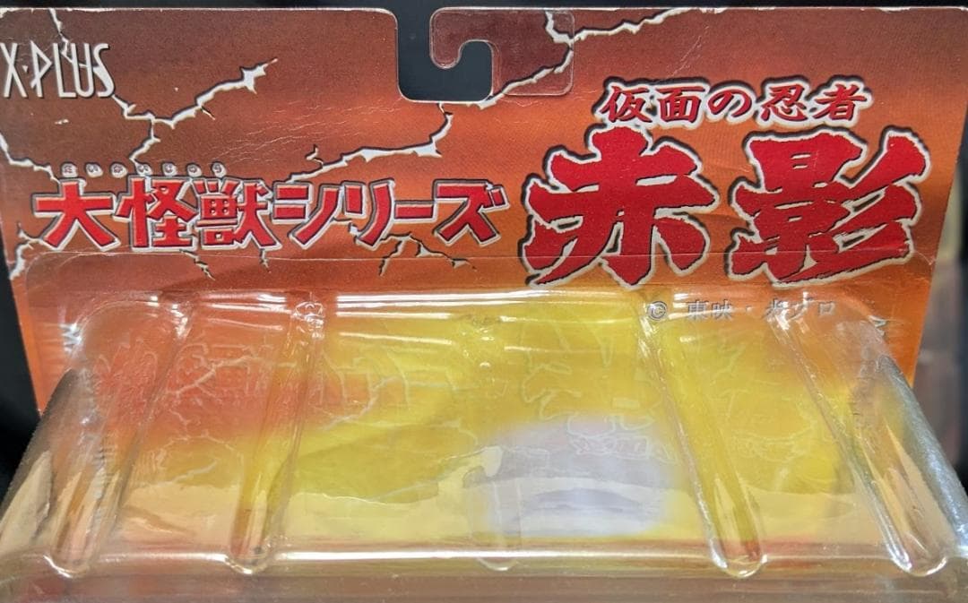 アゴンと虫寄せ風葉・千年ガマと蟇法師（エクスプラス）未開封フィギュア２体セット
