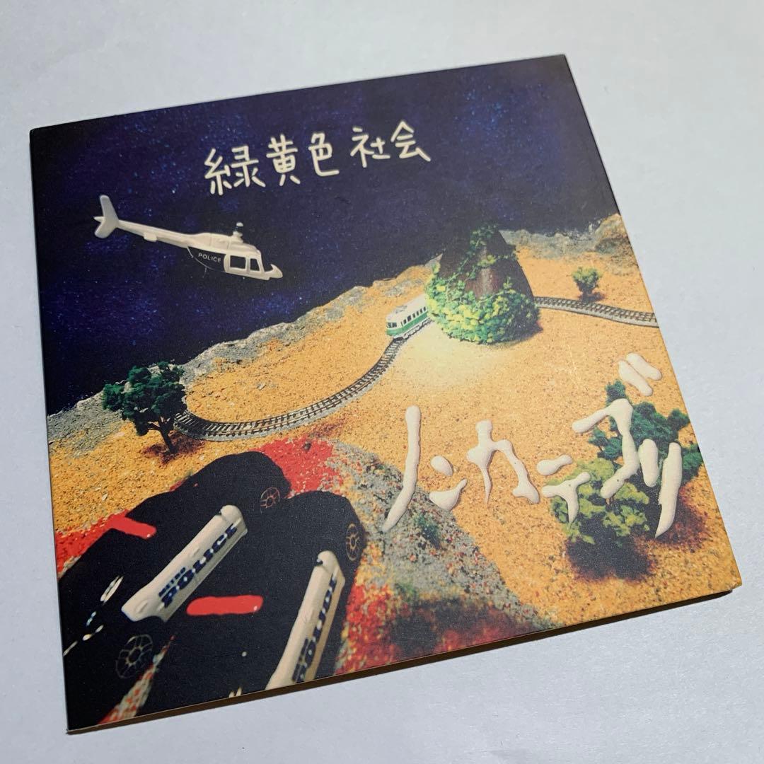 廃盤品　緑黄色社会　1stシングル　ノンカテゴリ