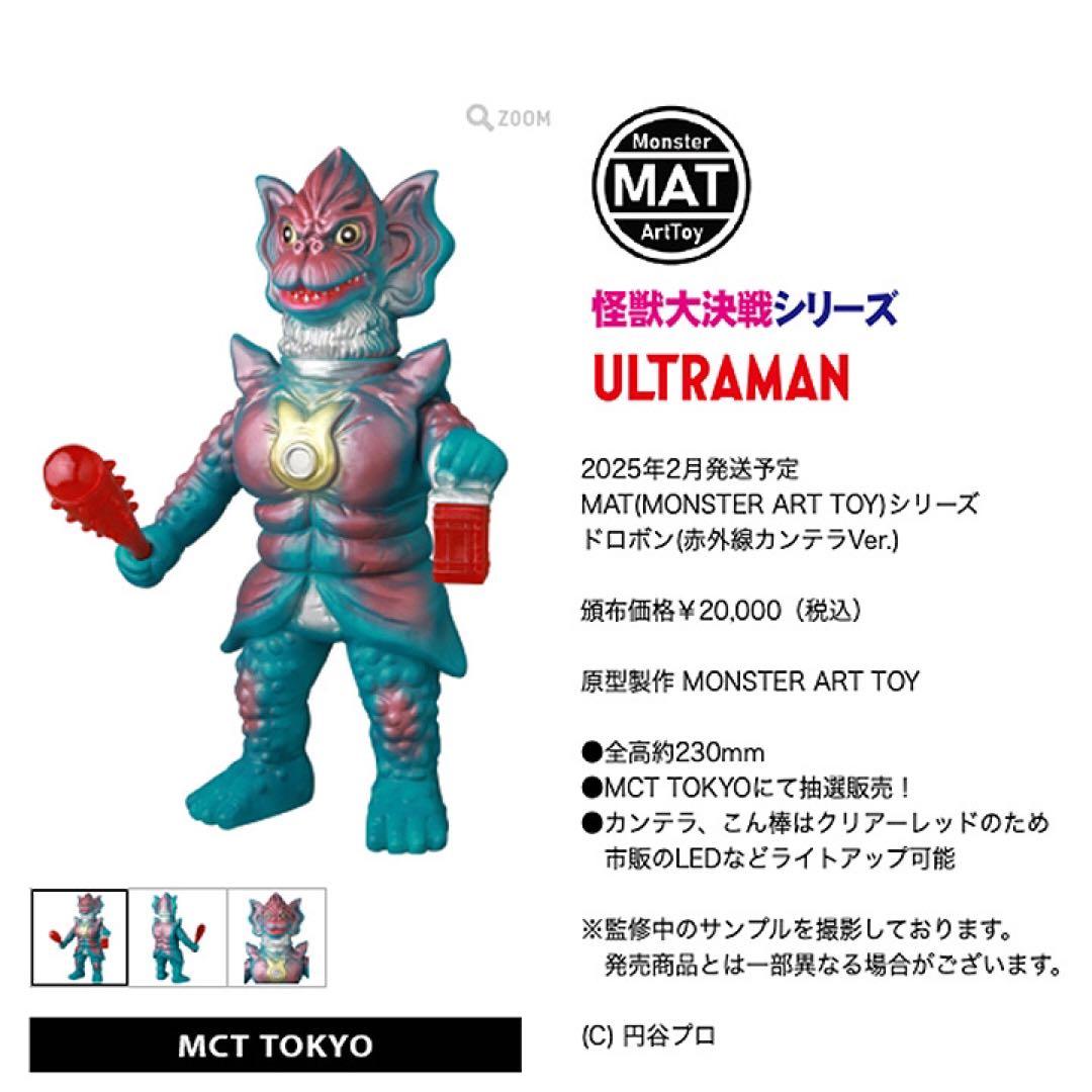 《未開封》MEDICOM TOY MAT 怪獣大決戦シリーズ ドロボン ソフビ