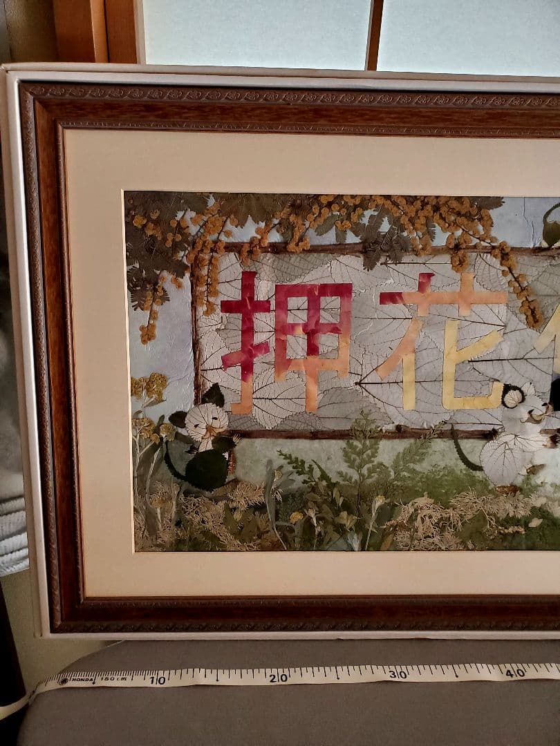 押し花アート  額L85サイズ