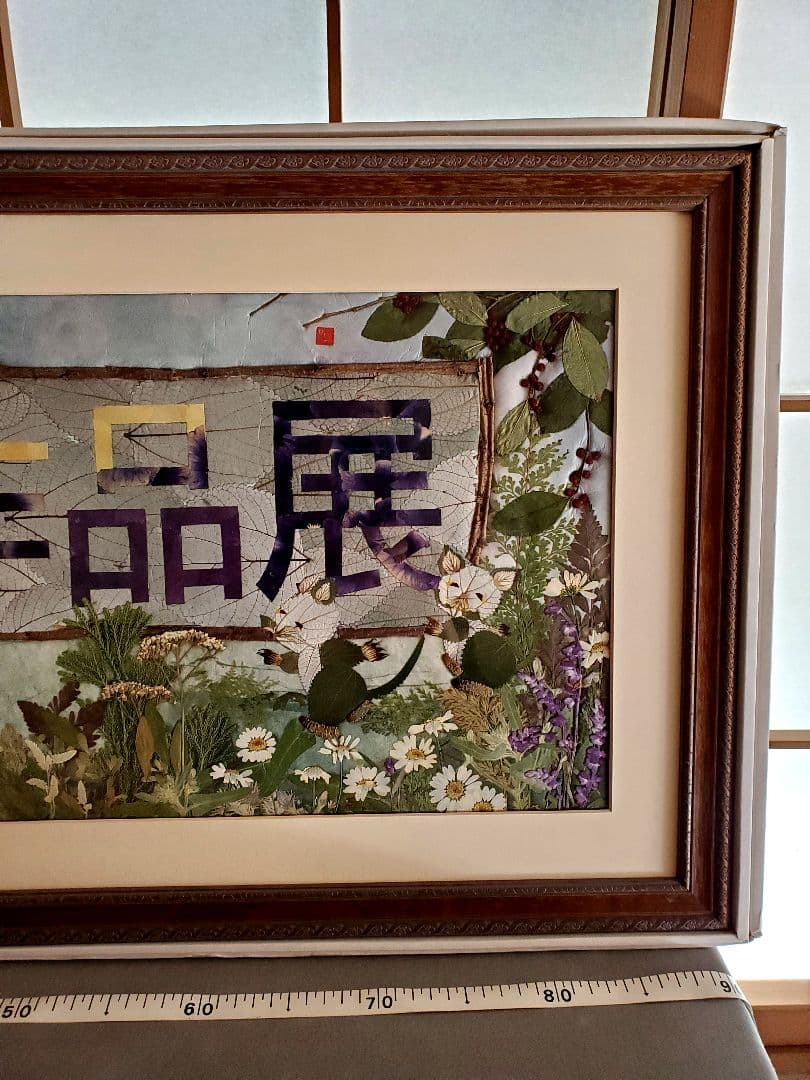 押し花アート  額L85サイズ