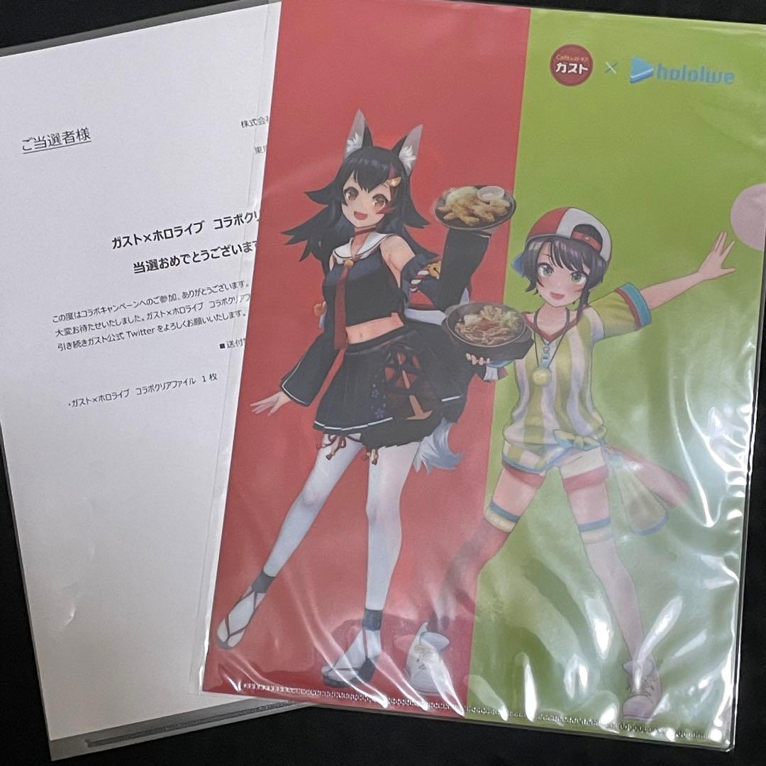 ガスト × ホロライブ コラボキャンペーン　当選品