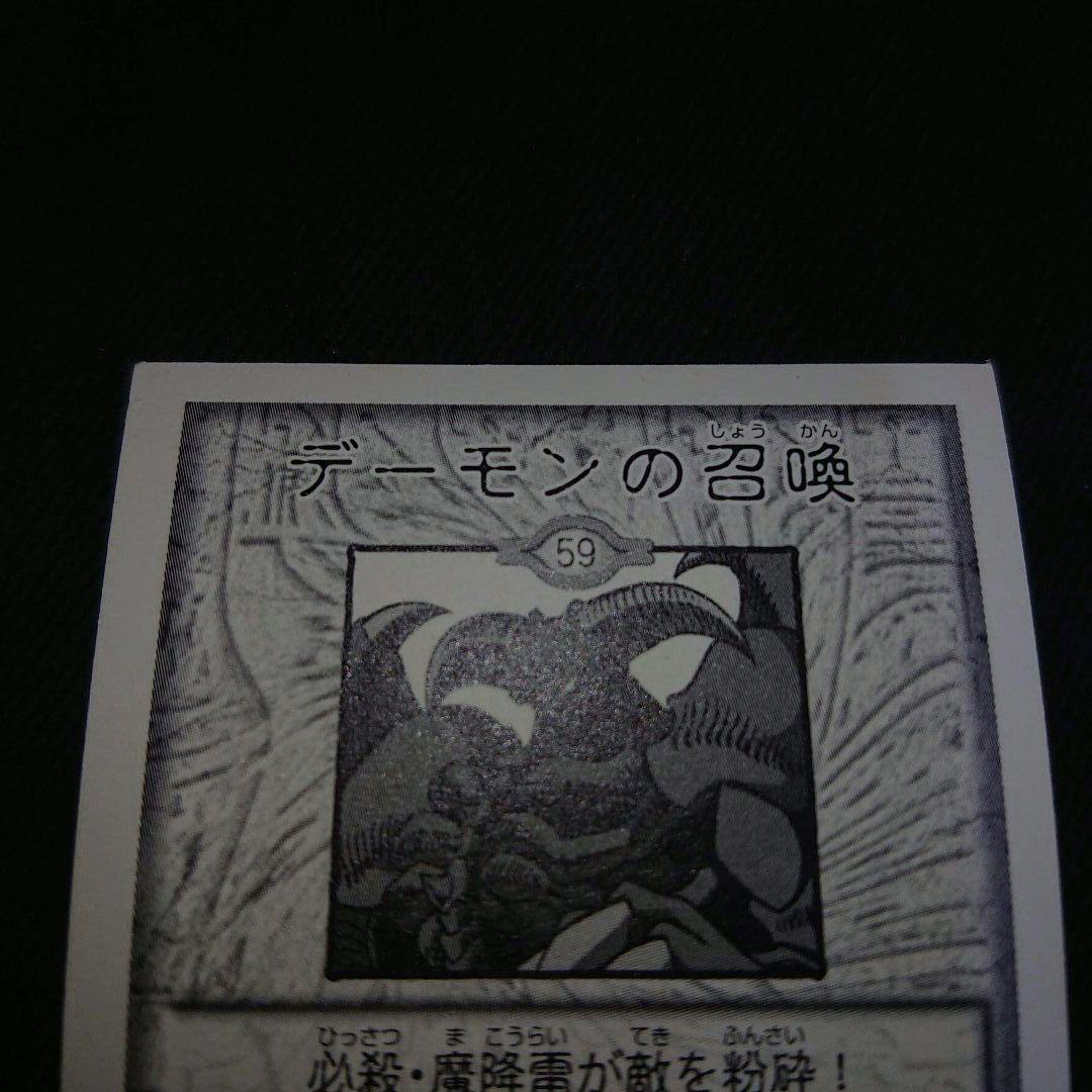 デーモンの召喚　遊戯王　シール烈伝　アマダ　1999年　ゴールドプリズム