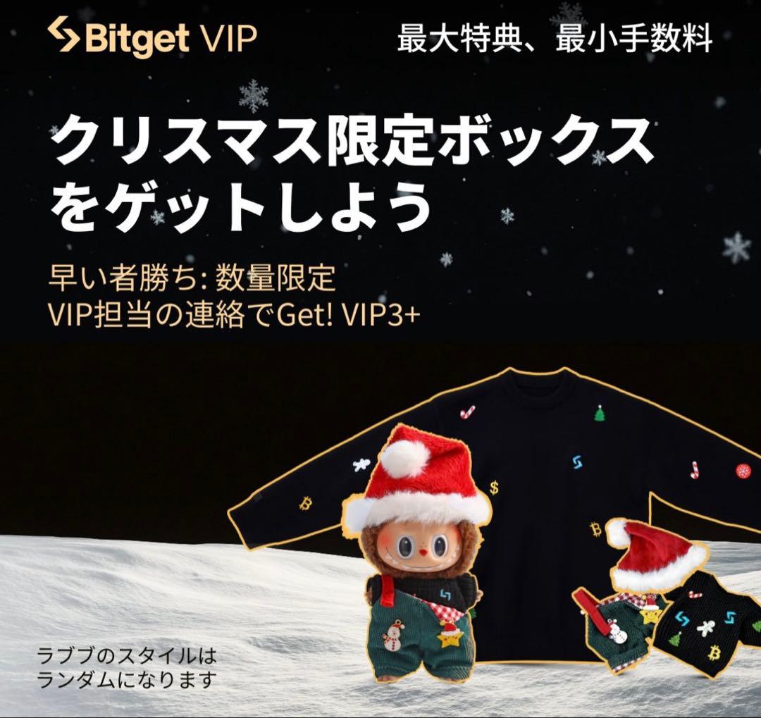 Bitget ラブブ セーター