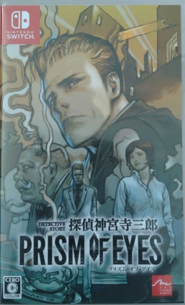 北海道連鎖殺人 オホーツクに消ゆ&探偵神宮寺三郎PRISM OF EYES