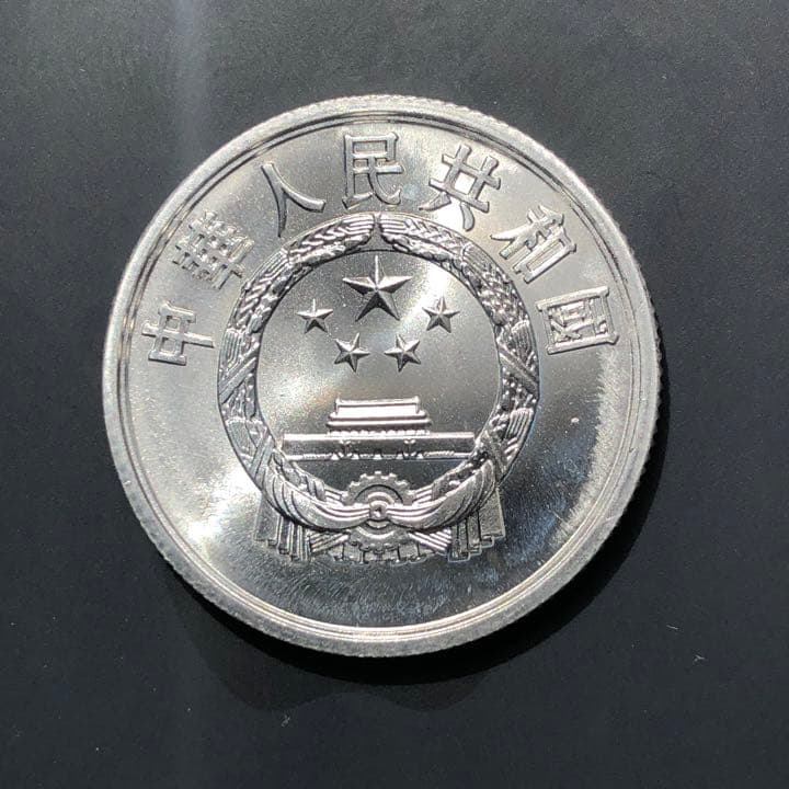 2043.［中国・前期発行・珍品】1956年5分　硬貨　大型