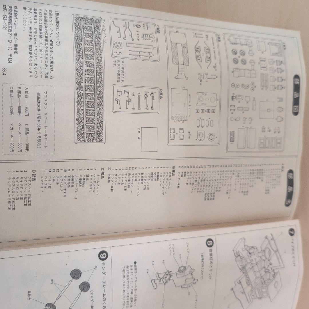 S*U様 TOMY WESTERN  RAILROAD