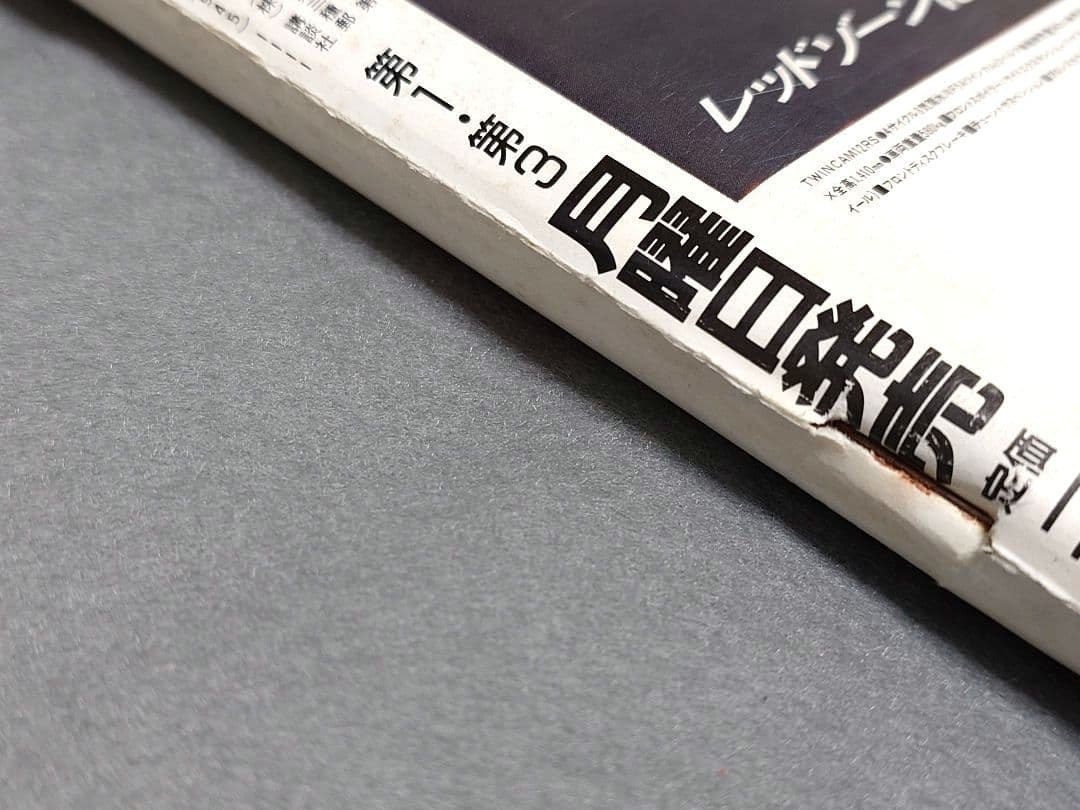 ヤングマガジン1986年10月6日19号アキラ第78回掲載/大友克洋/AKIRA