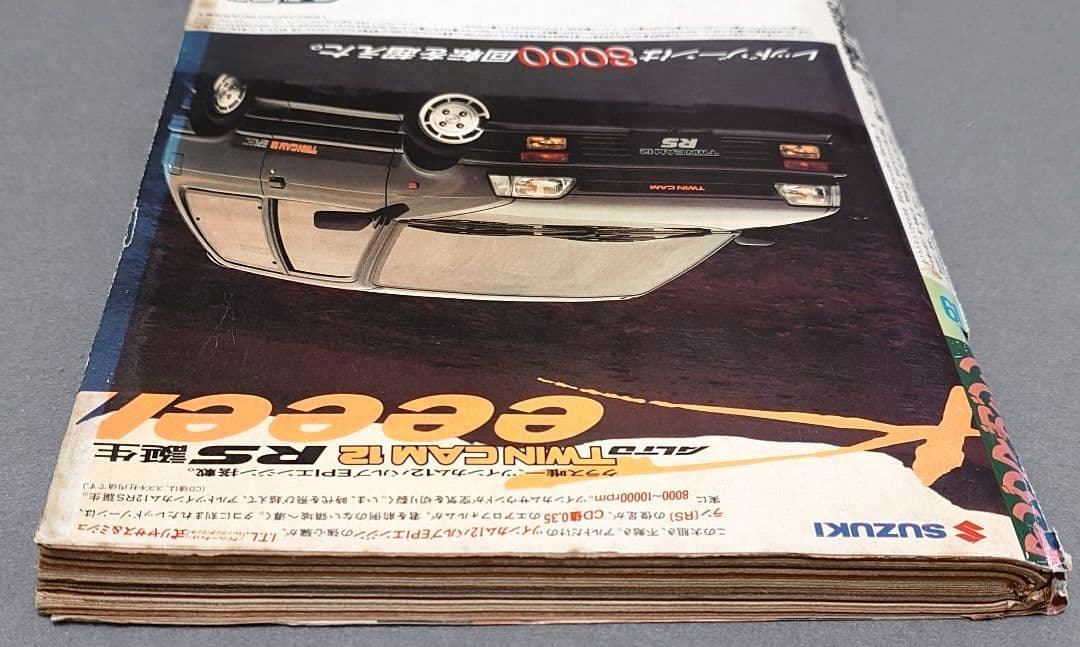 ヤングマガジン1986年10月6日19号アキラ第78回掲載/大友克洋/AKIRA