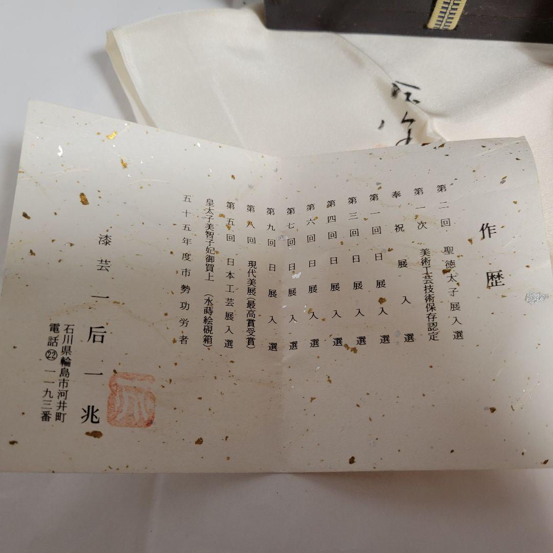 一后一兆  螺鈿細工入 平棗 輪島塗最高峰 骨董品 古物