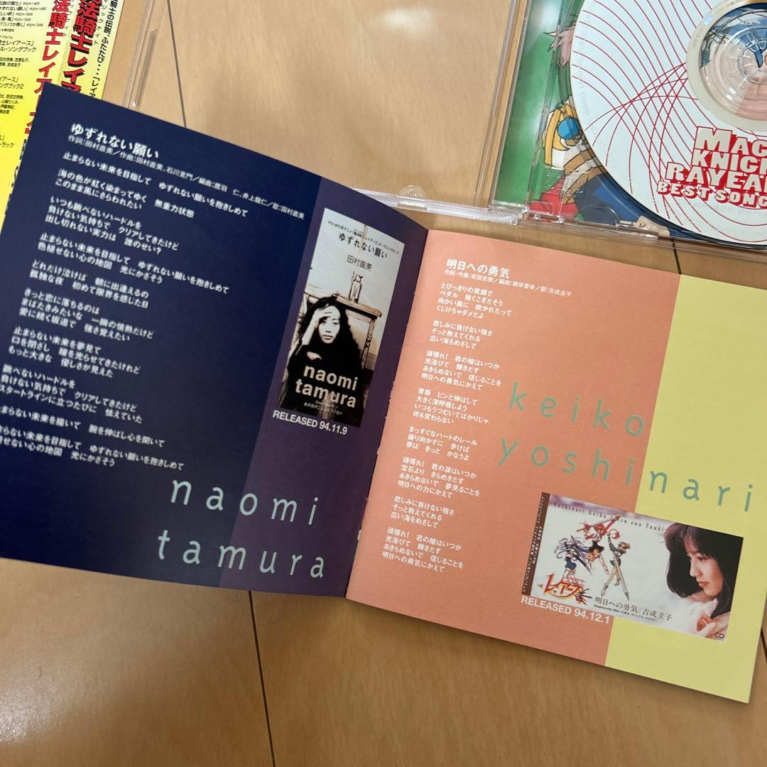 【即購入ok!!】「魔法騎士(マジックナイト)レイアース」ベスト・ソング・ブック