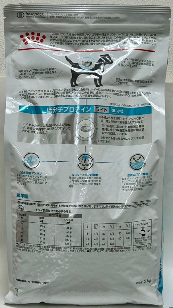 ロイヤルカナン 犬用 低分子プロテイン ライトS 小粒 3kg 1袋