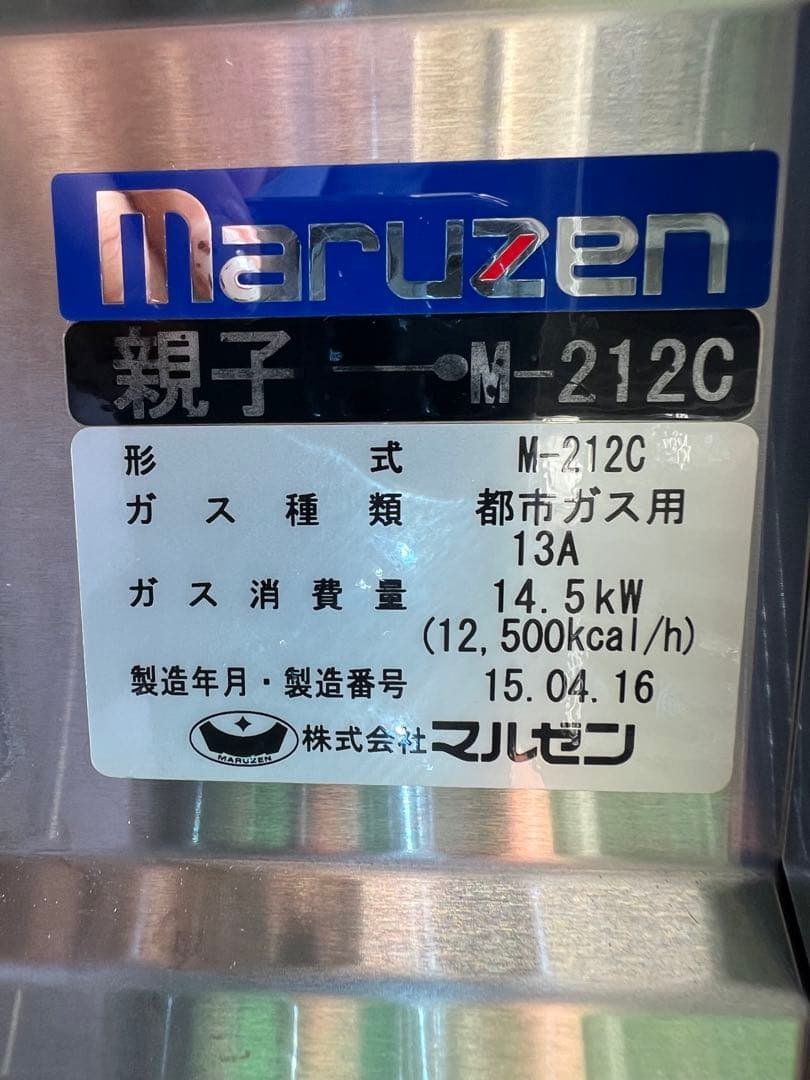 2015年マルゼン卓上親子ガスコンロ 都市ガス